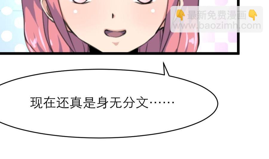 撩愛上癮 - 第114話 這兩人發生了什麼？ - 6