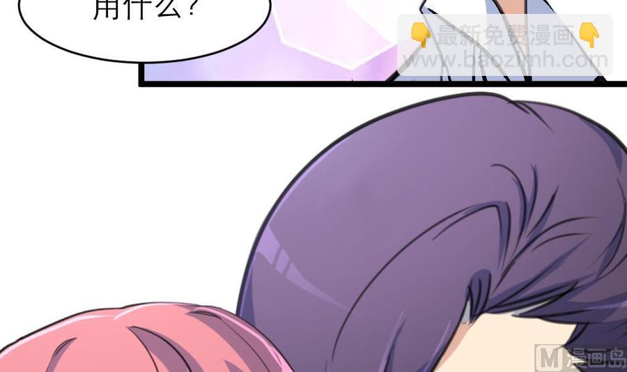 撩愛上癮 - 第114話 這兩人發生了什麼？ - 4