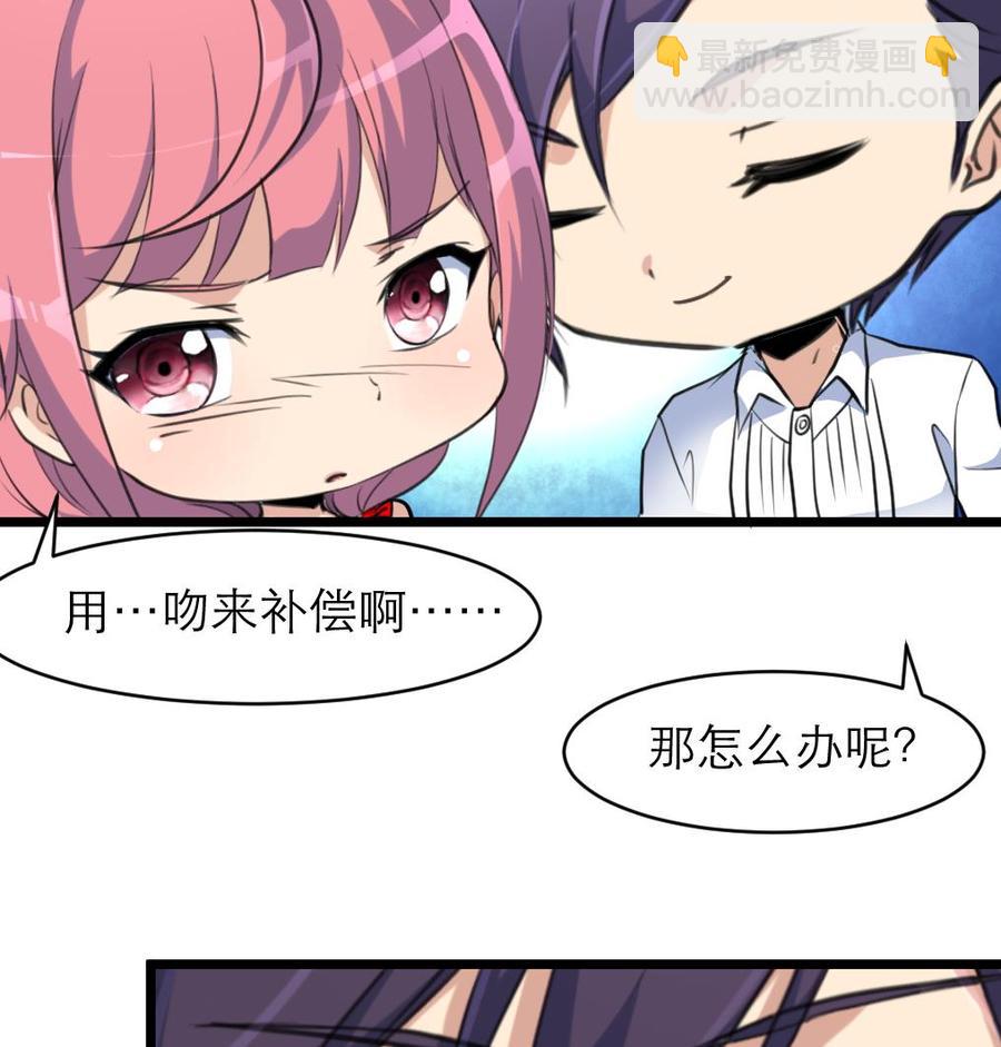 撩愛上癮 - 第114話 這兩人發生了什麼？ - 5