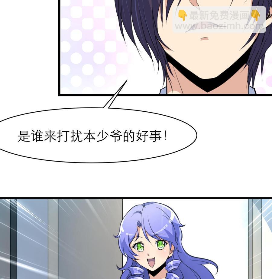 撩愛上癮 - 第114話 這兩人發生了什麼？ - 2