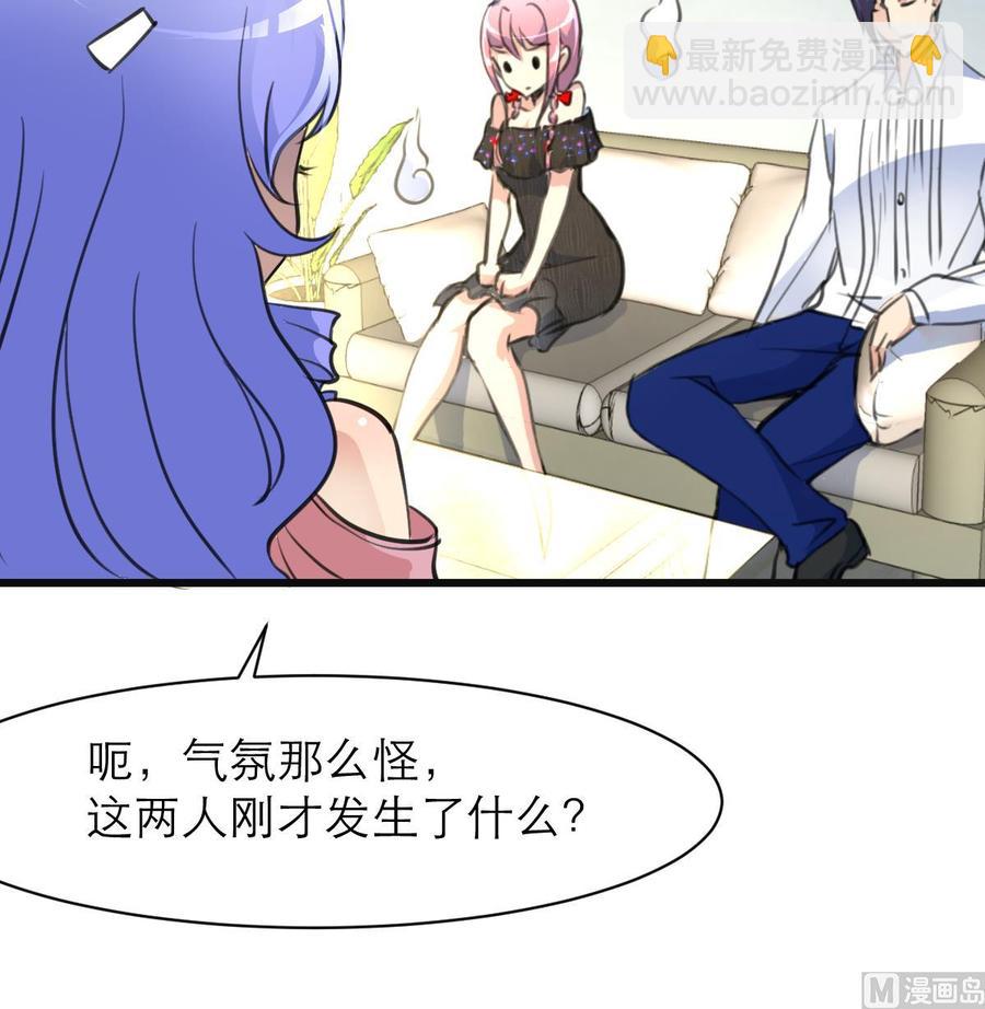 撩愛上癮 - 第114話 這兩人發生了什麼？ - 4