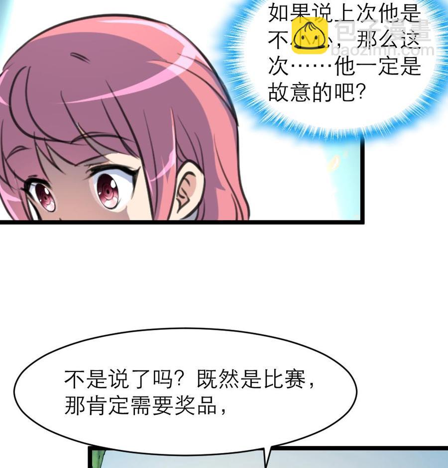 撩愛上癮 - 第114話 這兩人發生了什麼？ - 2