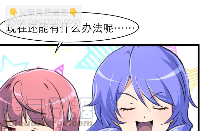 撩愛上癮 - 第116話 你以爲是誰？ - 5