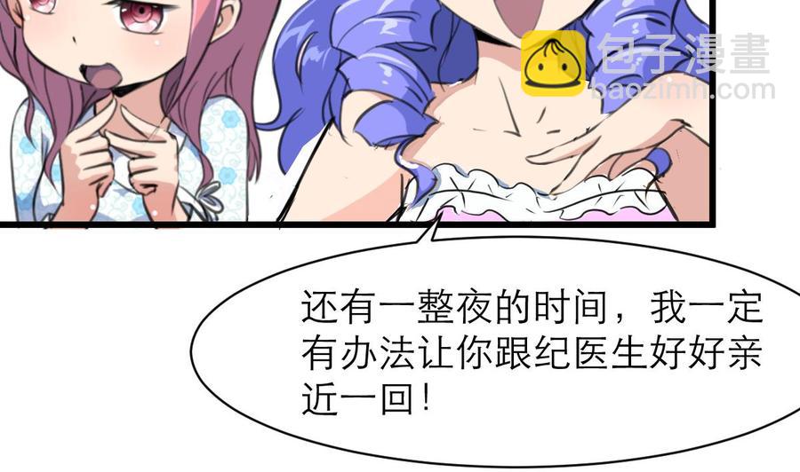 撩愛上癮 - 第116話 你以爲是誰？ - 6