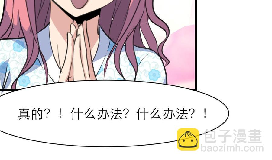 撩愛上癮 - 第116話 你以爲是誰？ - 2