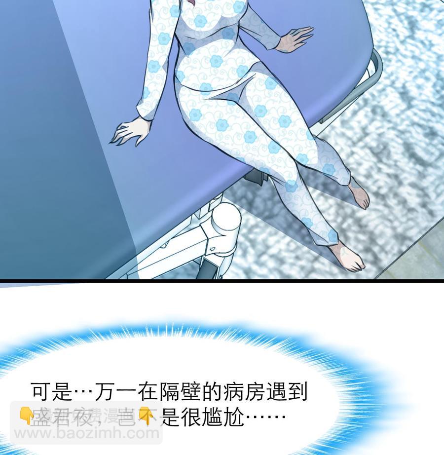 撩愛上癮 - 第116話 你以爲是誰？ - 6