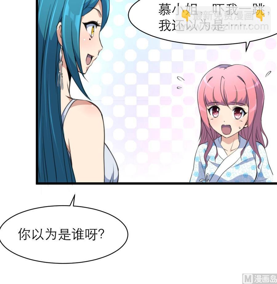 撩愛上癮 - 第116話 你以爲是誰？ - 4