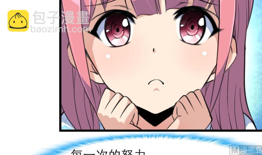 撩愛上癮 - 第116話 你以爲是誰？ - 4