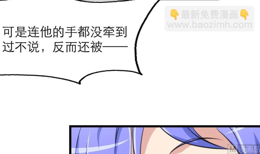 撩愛上癮 - 第116話 你以爲是誰？ - 1