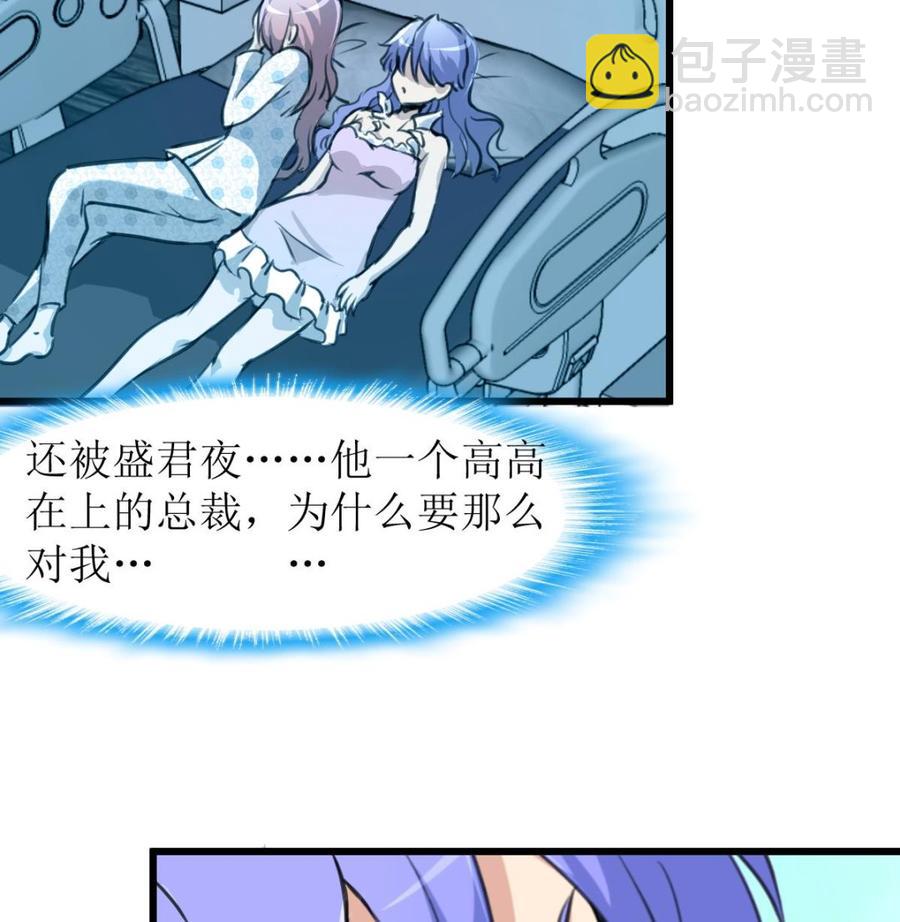 撩愛上癮 - 第116話 你以爲是誰？ - 3