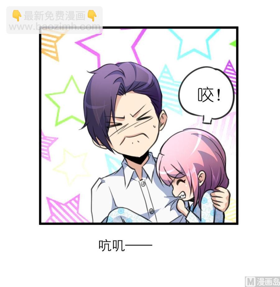 撩愛上癮 - 第123話 你要帶她去哪？！ - 4