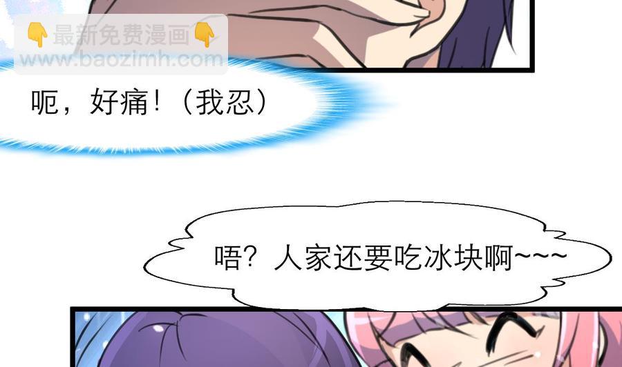 撩愛上癮 - 第123話 你要帶她去哪？！ - 6