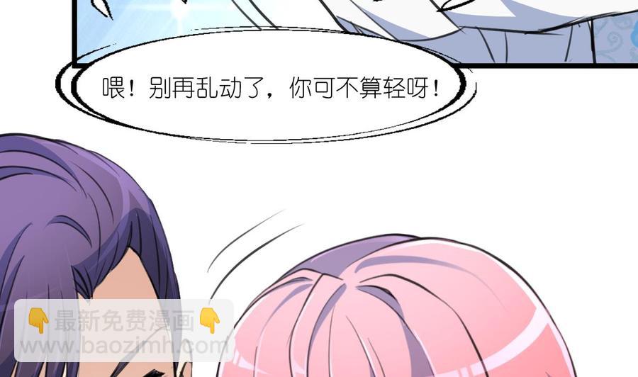 撩愛上癮 - 第123話 你要帶她去哪？！ - 2