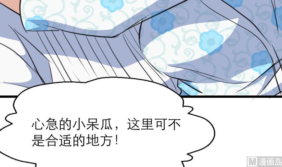 撩愛上癮 - 第123話 你要帶她去哪？！ - 4