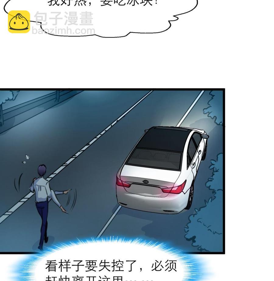 撩愛上癮 - 第123話 你要帶她去哪？！ - 6