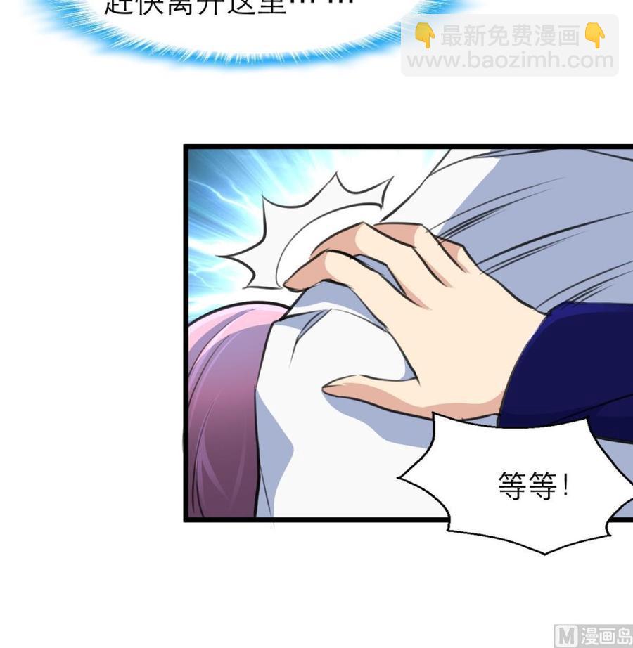 撩愛上癮 - 第123話 你要帶她去哪？！ - 1