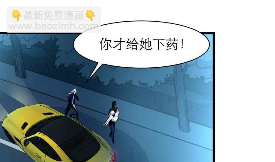 撩愛上癮 - 第123話 你要帶她去哪？！ - 2