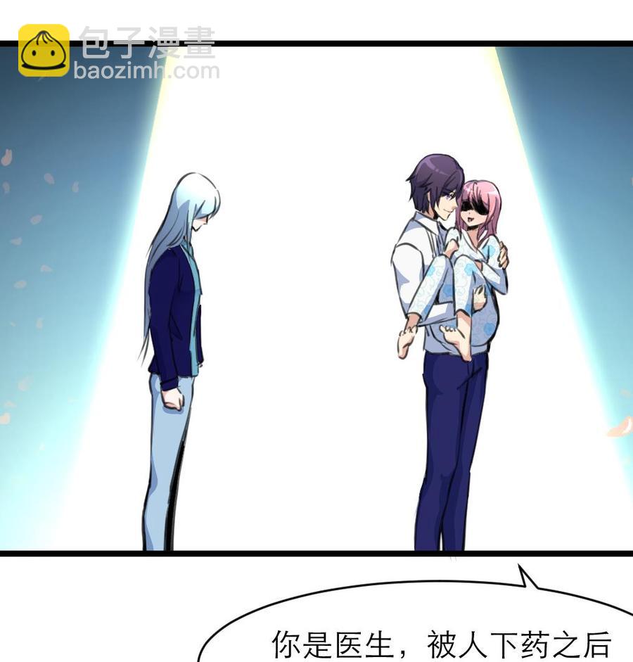 撩愛上癮 - 第123話 你要帶她去哪？！ - 2