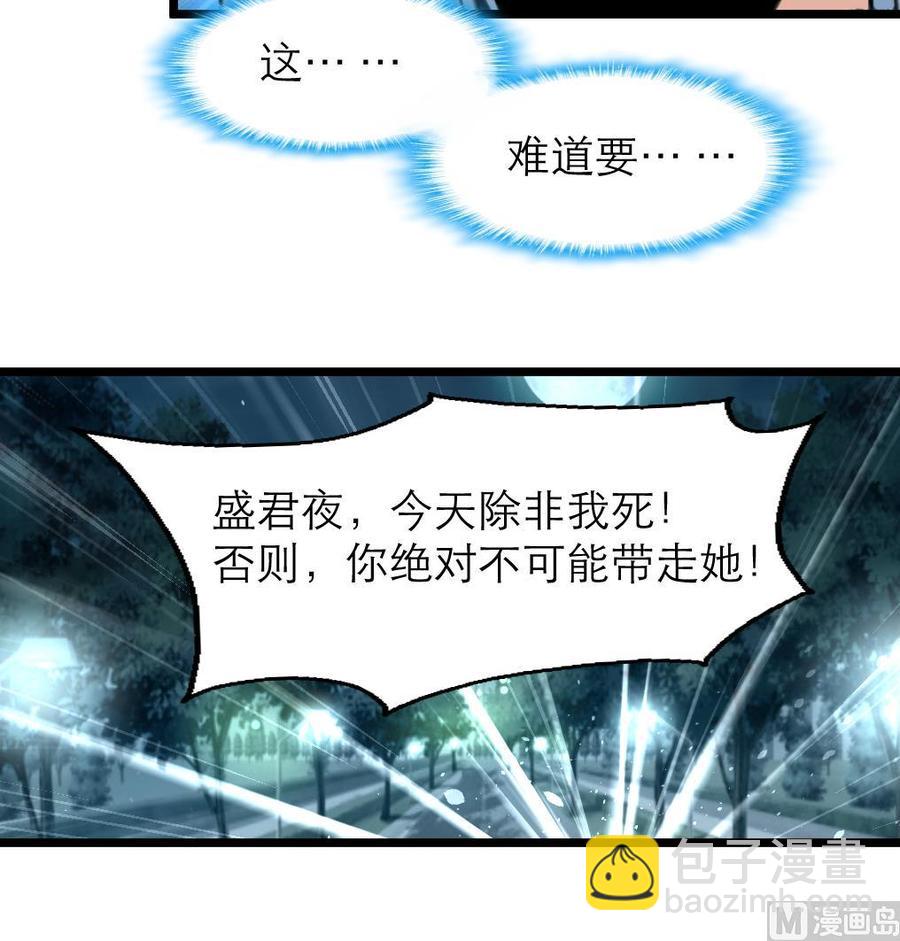 撩愛上癮 - 第123話 你要帶她去哪？！ - 4