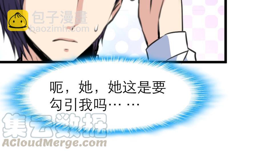 撩愛上癮 - 第125話 繼續未完成的事。 - 3