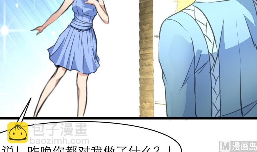 撩愛上癮 - 第127話 昨晚的我們 - 4