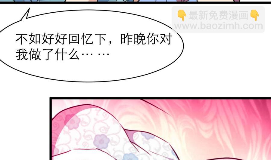 撩愛上癮 - 第127話 昨晚的我們 - 5