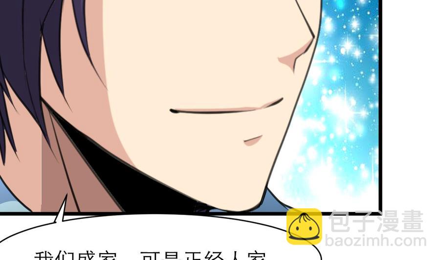 撩愛上癮 - 第129話 正經人家的孩子被“侮辱”怎麼辦。 - 6