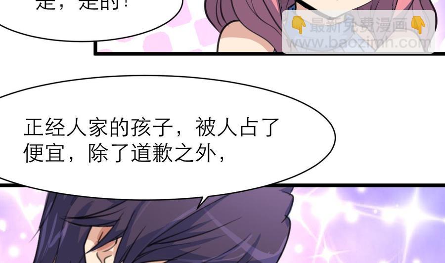 撩愛上癮 - 第129話 正經人家的孩子被“侮辱”怎麼辦。 - 2