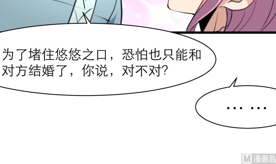 撩愛上癮 - 第129話 正經人家的孩子被“侮辱”怎麼辦。 - 4