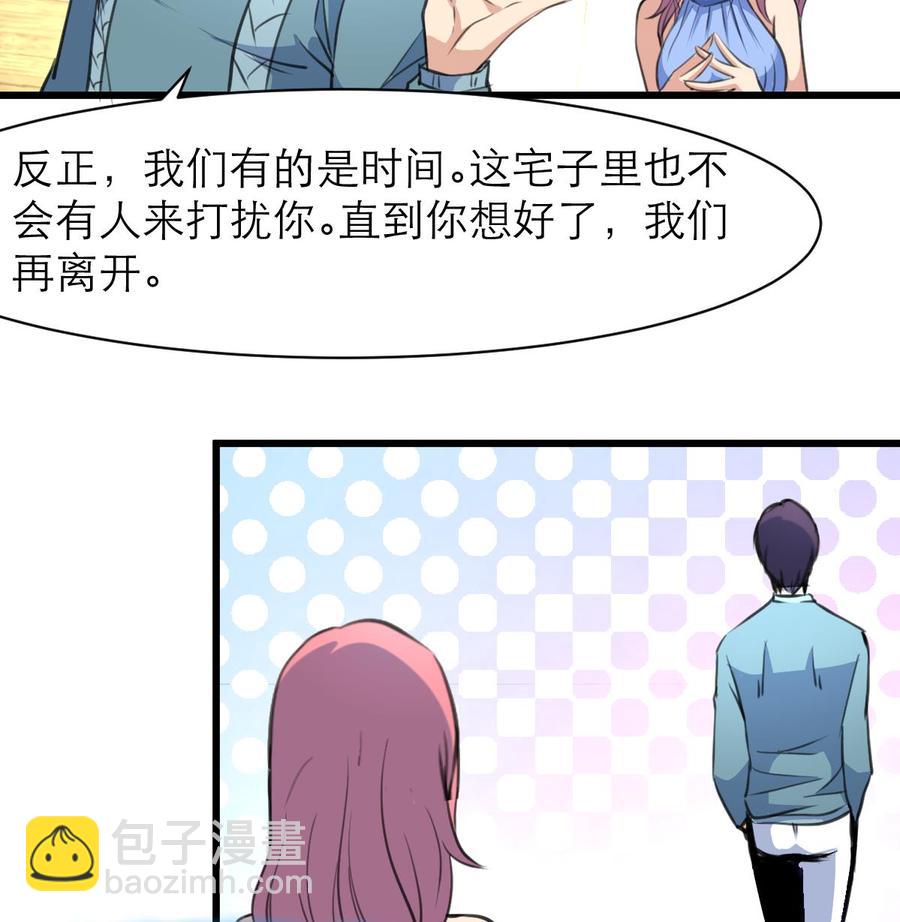 撩愛上癮 - 第129話 正經人家的孩子被“侮辱”怎麼辦。 - 3