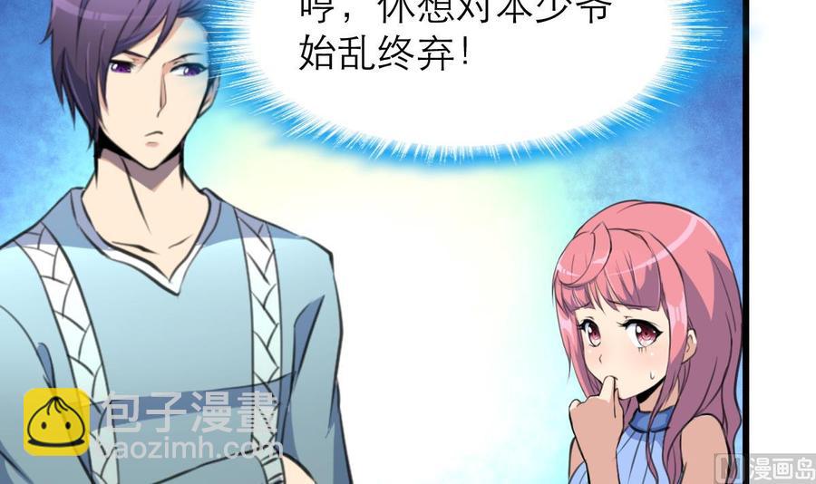 撩愛上癮 - 第129話 正經人家的孩子被“侮辱”怎麼辦。 - 1