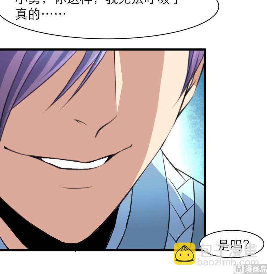撩愛上癮 - 第134話 不要說昨晚！ - 4