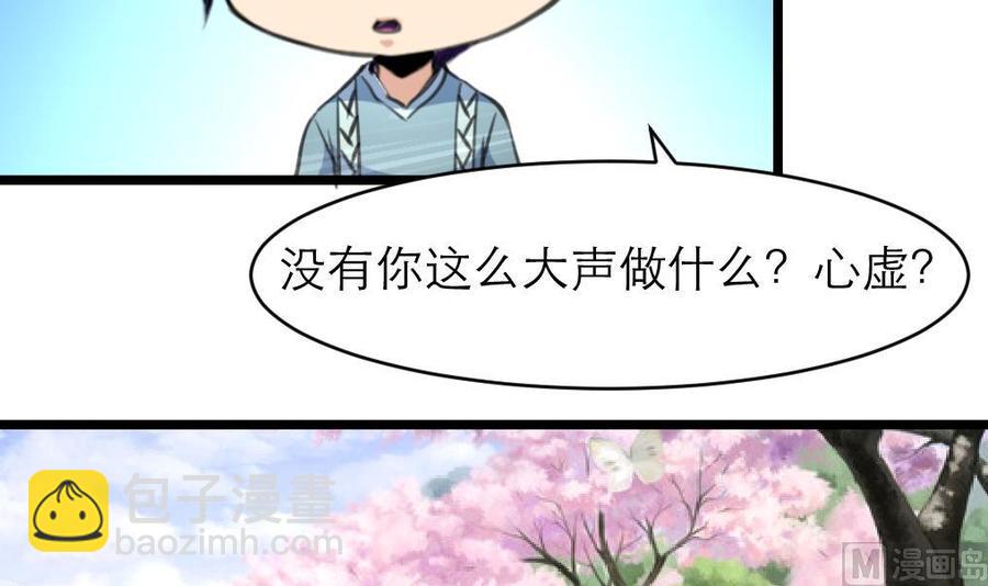 撩爱上瘾 - 第138话 让我慢慢忘记…… - 1