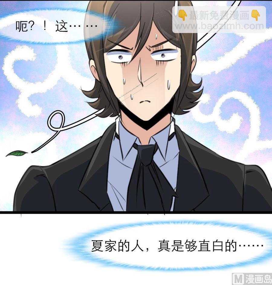 撩愛上癮 - 第140話 直白的夏家人。 - 4