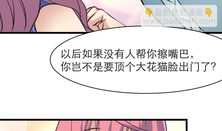 撩愛上癮 - 第143話 你有心事？ - 2