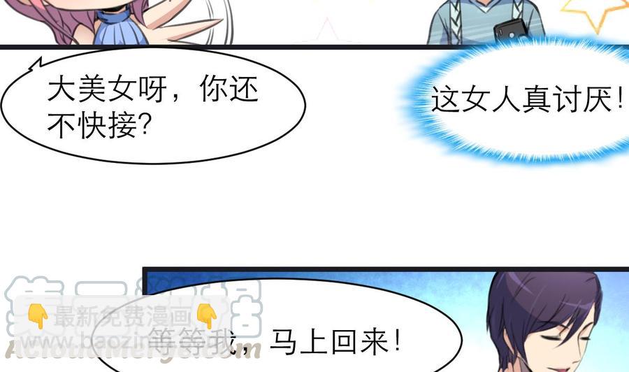 撩愛上癮 - 第143話 你有心事？ - 3