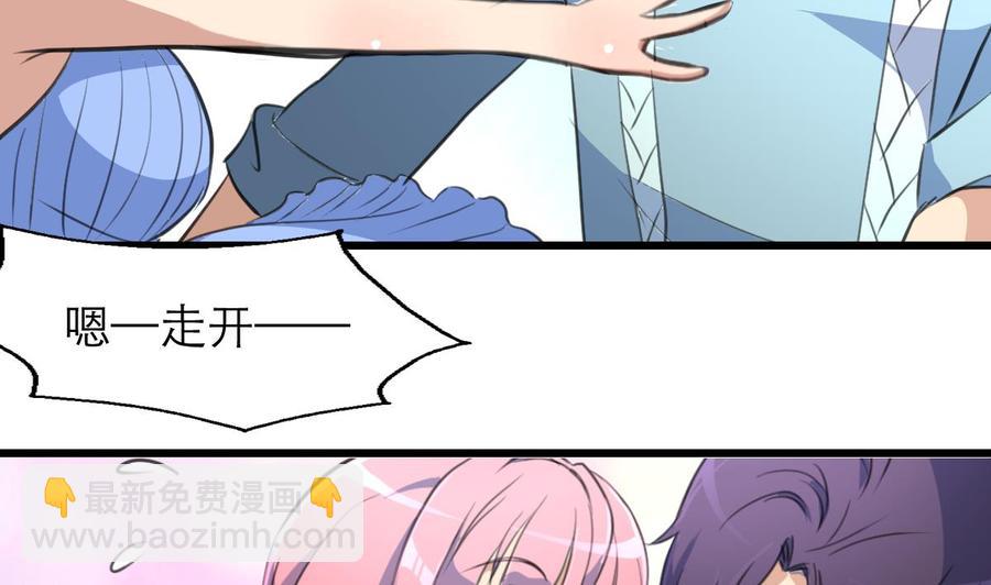 撩愛上癮 - 第143話 你有心事？ - 3