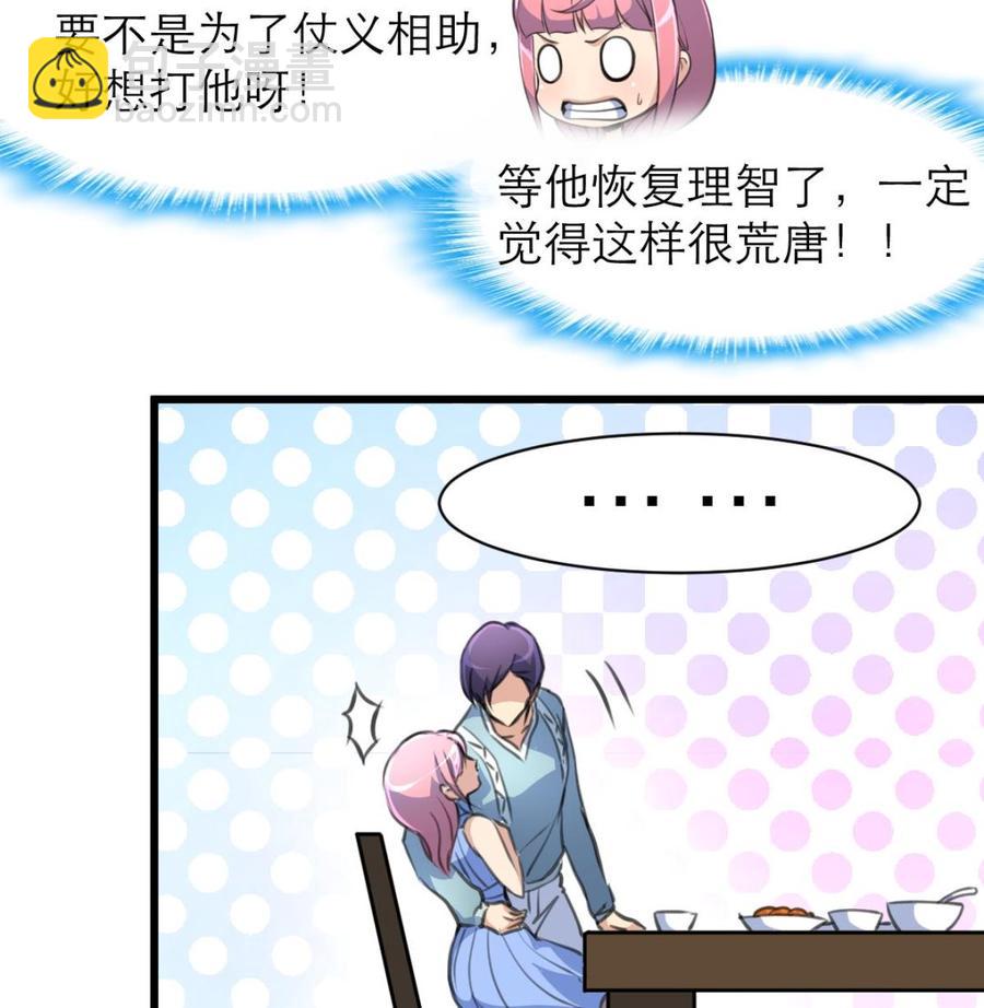 撩愛上癮 - 第143話 你有心事？ - 3