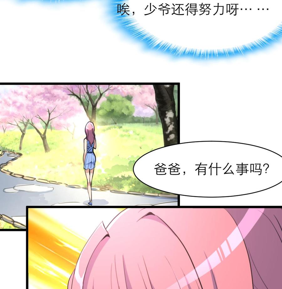 撩爱上瘾 - 第145话 我不可能和他结婚！ - 3