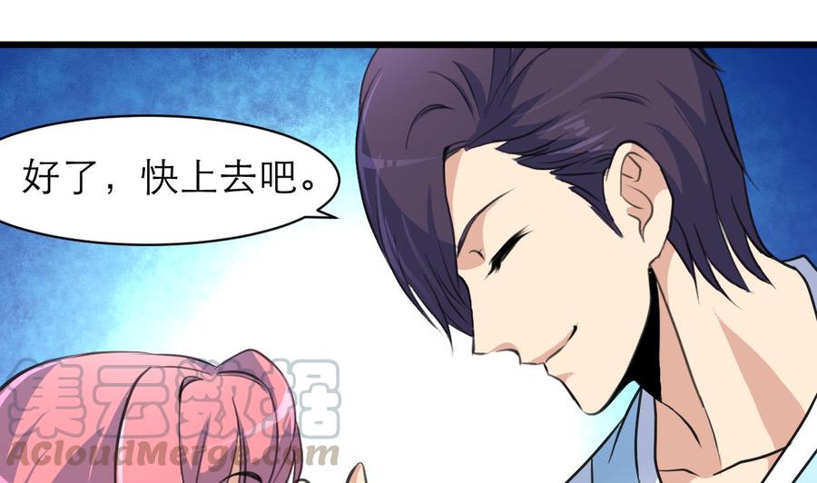 撩愛上癮 - 第147話 哎呀，同喜同喜！ - 5