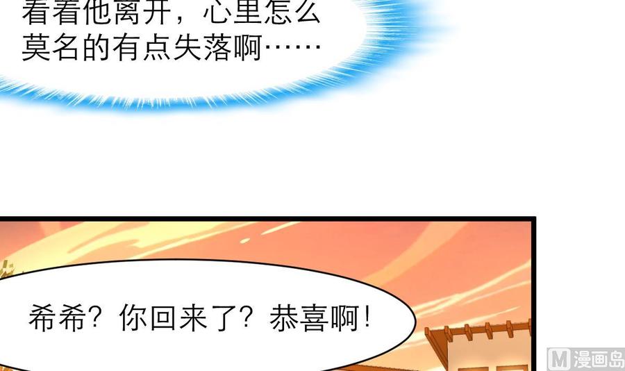 撩愛上癮 - 第147話 哎呀，同喜同喜！ - 4