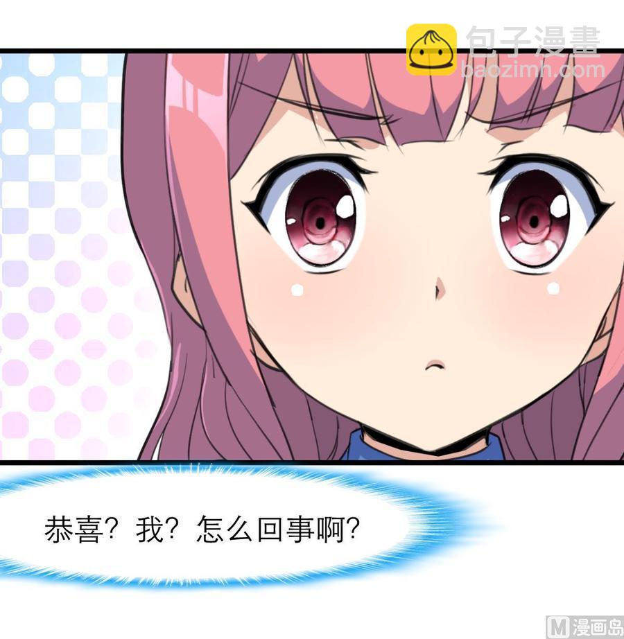 撩愛上癮 - 第147話 哎呀，同喜同喜！ - 1