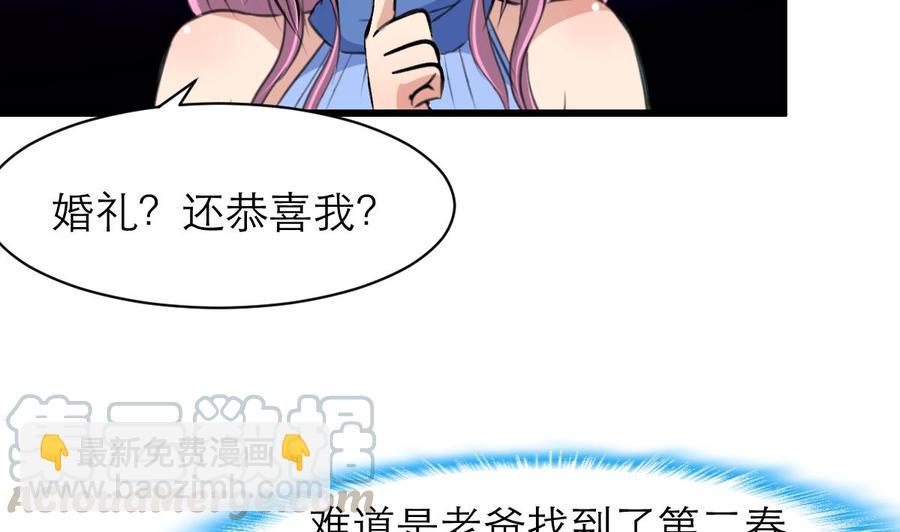 撩愛上癮 - 第147話 哎呀，同喜同喜！ - 3