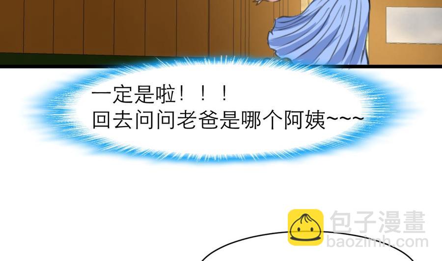 撩愛上癮 - 第147話 哎呀，同喜同喜！ - 5