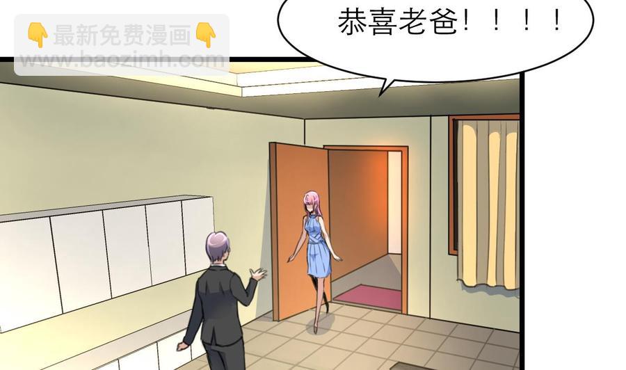 撩愛上癮 - 第147話 哎呀，同喜同喜！ - 6