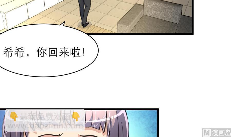 撩愛上癮 - 第147話 哎呀，同喜同喜！ - 1