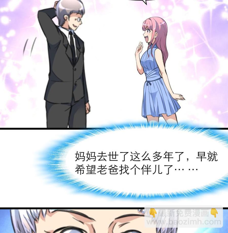 撩愛上癮 - 第147話 哎呀，同喜同喜！ - 3