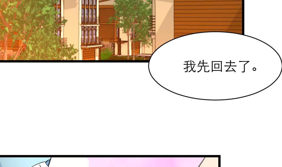 撩愛上癮 - 第147話 哎呀，同喜同喜！ - 3