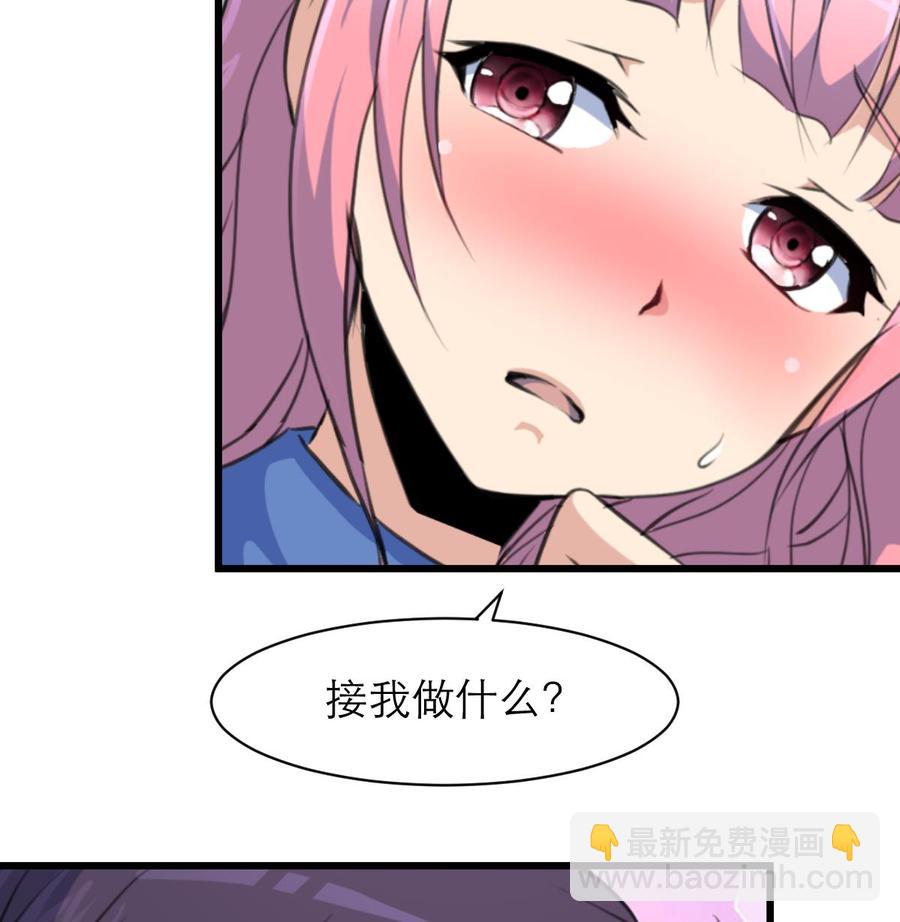 撩愛上癮 - 第147話 哎呀，同喜同喜！ - 2