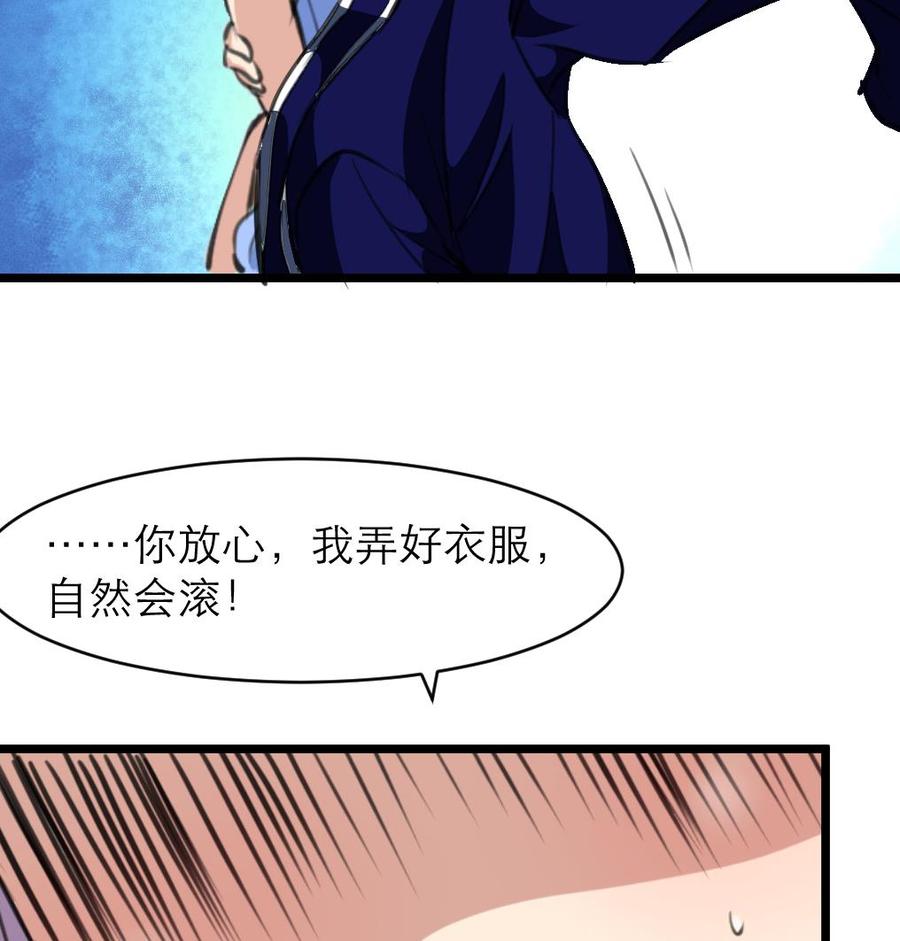 撩愛上癮 - 第153話 尊嚴的底線 - 5